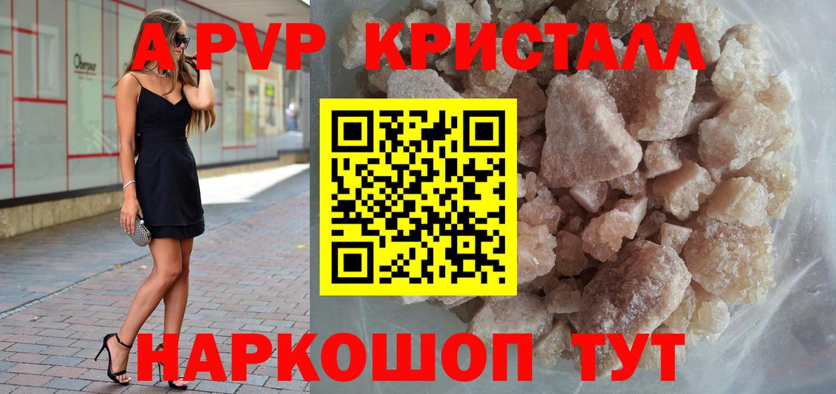 A PVP Соль  А ПВП СК  Вход с VPN  Кызыл 