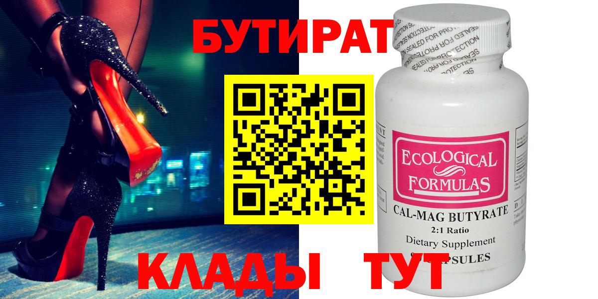 Бутират оксибутират Кызыл