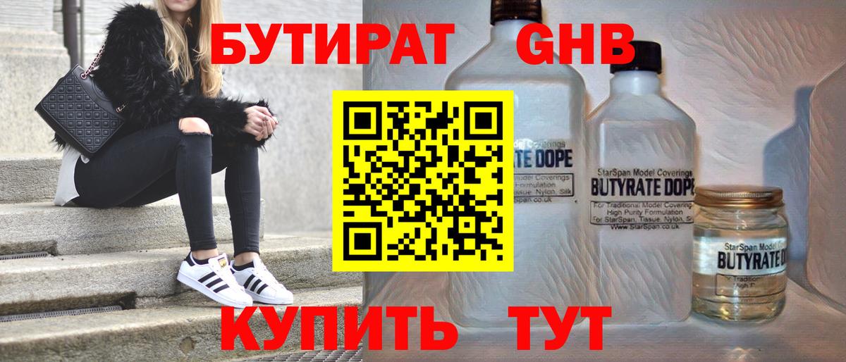 БУТИРАТ  БУТИРАТ 99%  Вход с VPN  Кызыл 