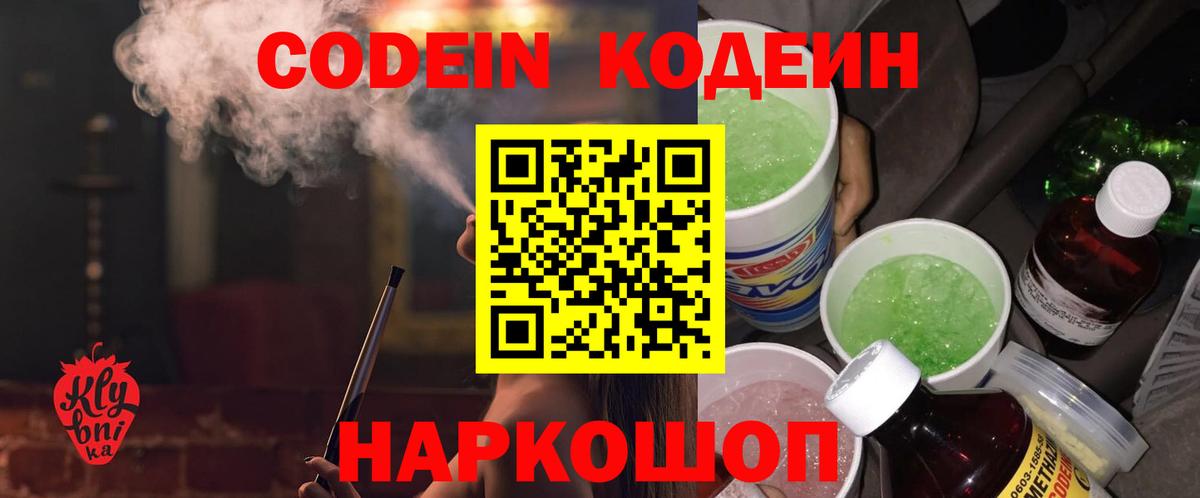 Кодеиновый сироп Lean Purple Drank  Вход с VPN  Кодеин Purple Drank  Кызыл 