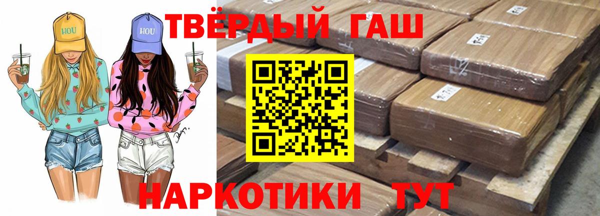 ГАШ hashish Кызыл