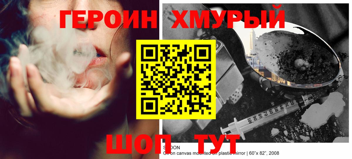 Героин хмурый Кызыл