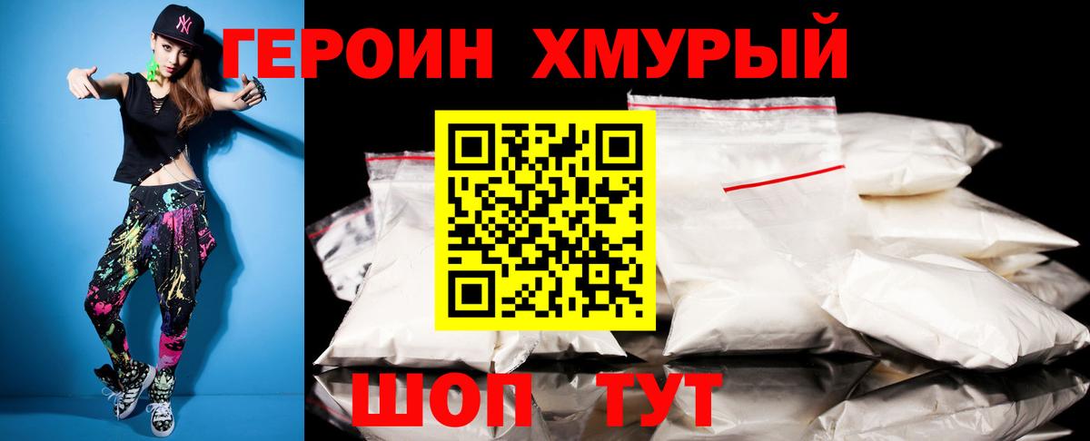 ГЕРОИН  ГЕРОИН Heroin  Вход с VPN  Кызыл 