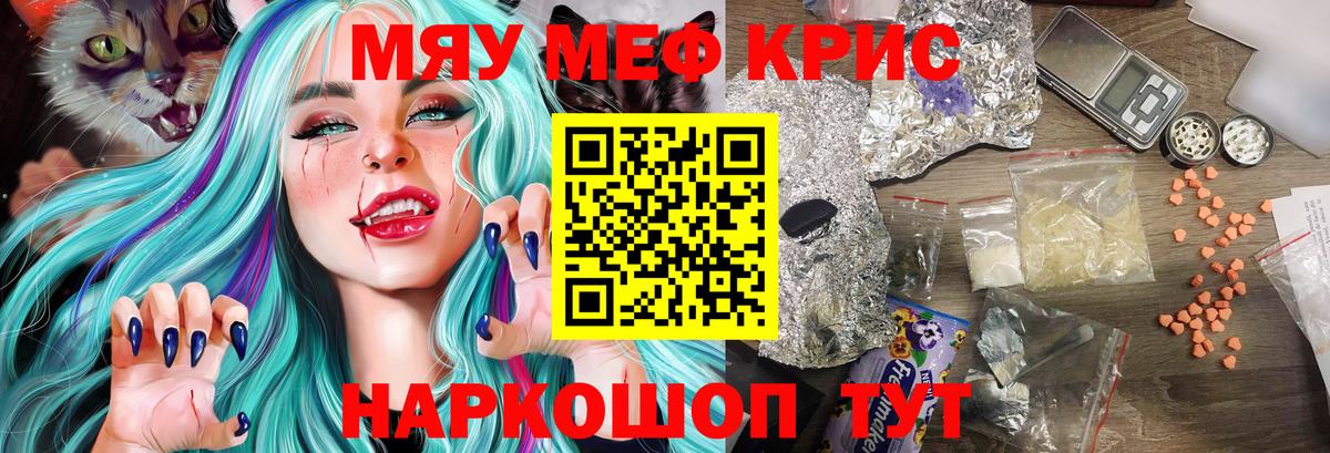 Мефедрон кристаллы Кызыл
